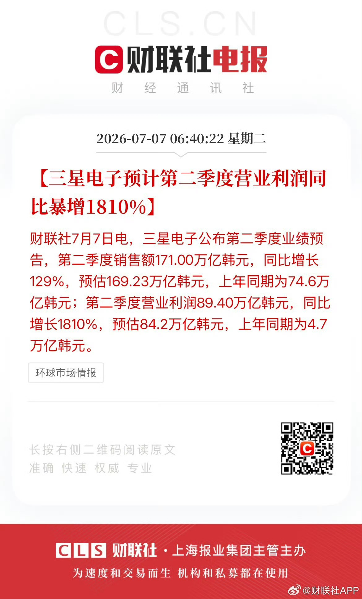 三星利润超英伟达三星预计Q2营业利润暴增1810%小超预期，公布业绩后，目前反而