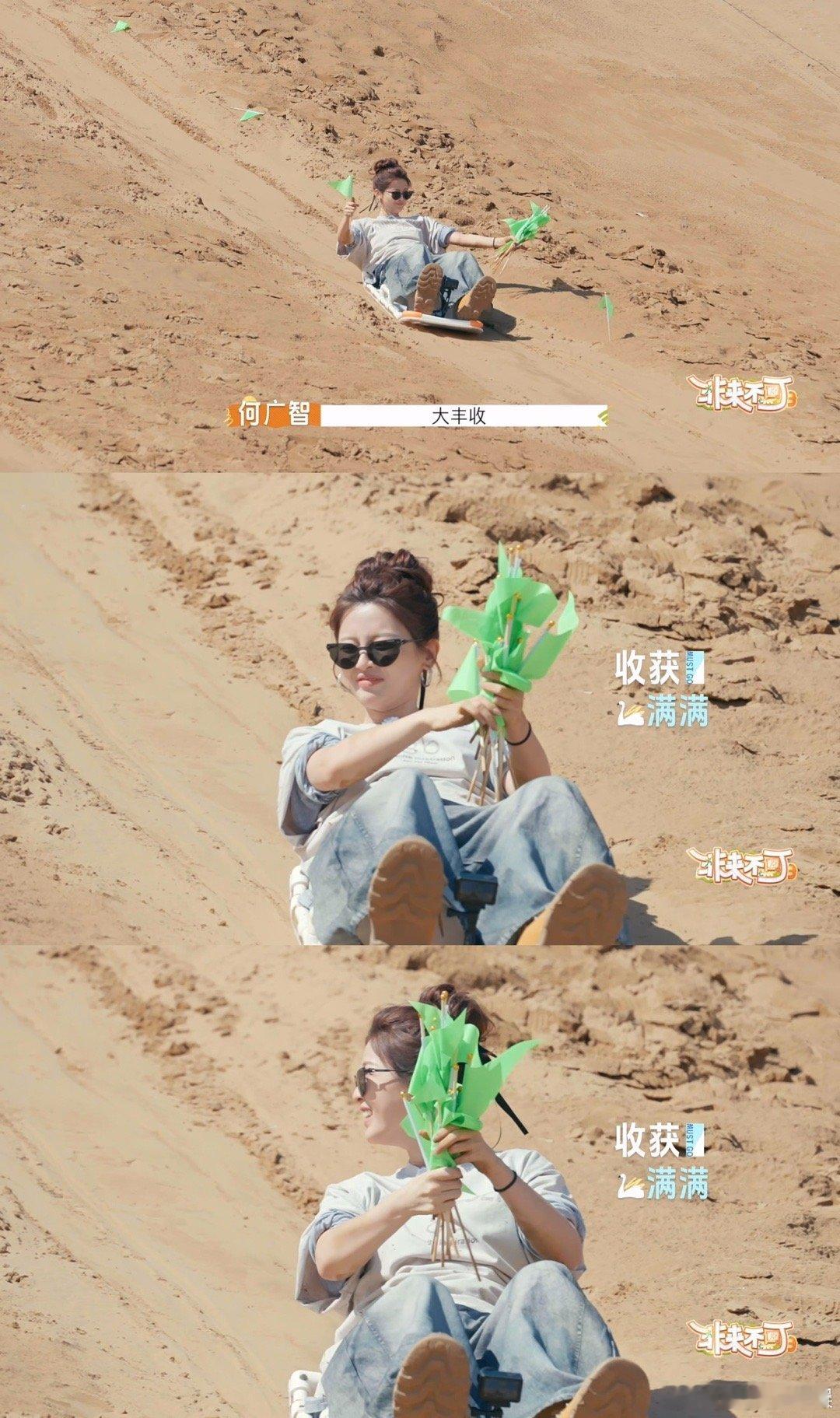 杨超越滑沙也在干农活 杨超越在《非来不可3》太会了！滑沙时开启干农活模式，自创方