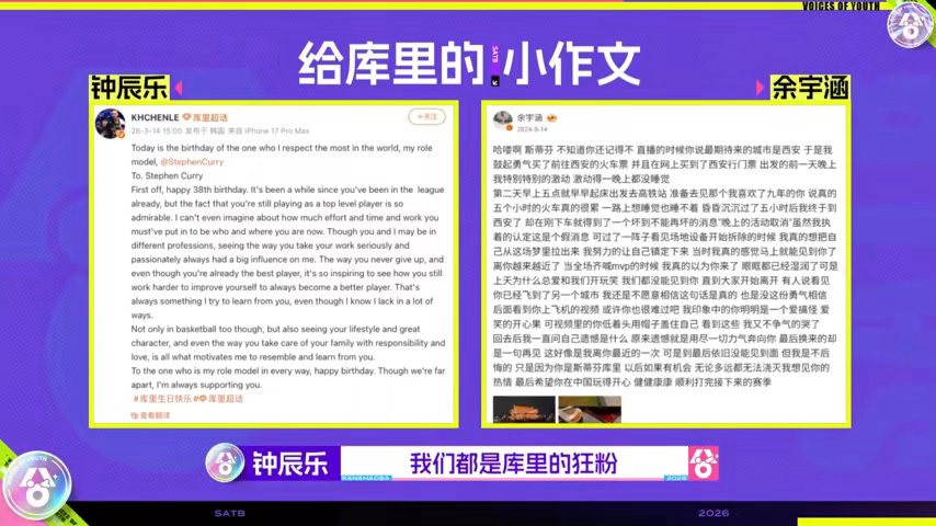 余宇涵钟辰乐库里库里一下余宇涵钟辰乐都是库里的粉丝库里的魅力真的不分圈层，余宇涵