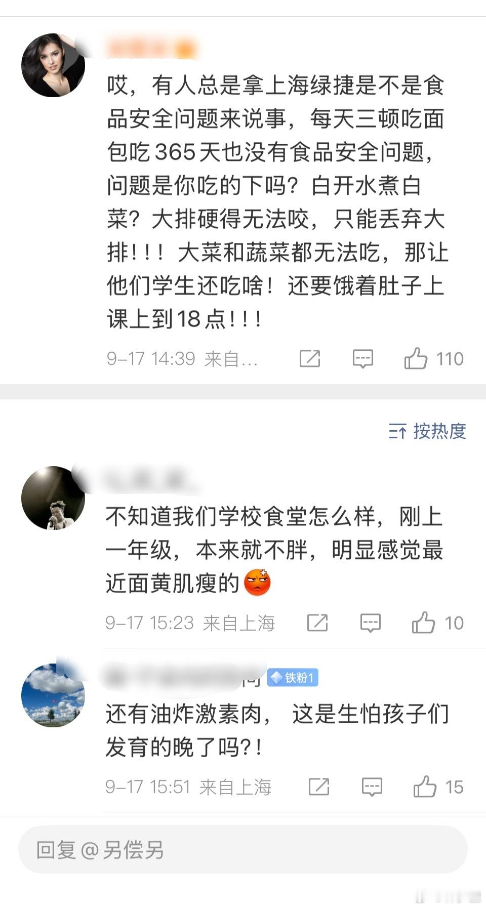 上海多校午餐撤菜是否发臭得说清楚太难吃，到了孩子们饿肚子的地步。这是得多难吃啊？
