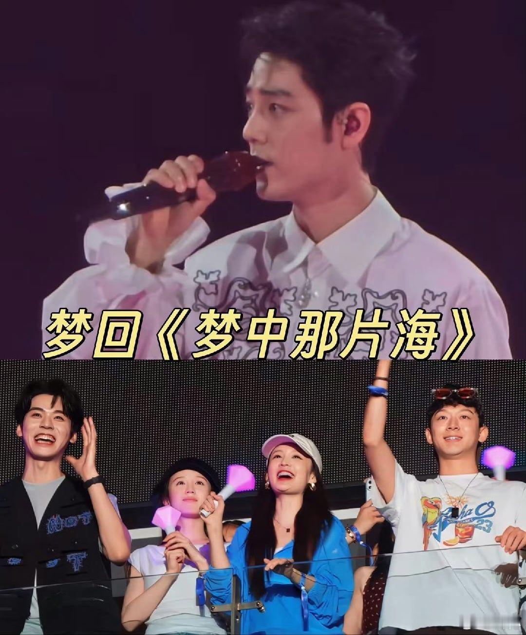 肖战那英演唱会舞台李沁视角这个台下视角一出来，瞬间梦回《梦中的那片海》的售后既视