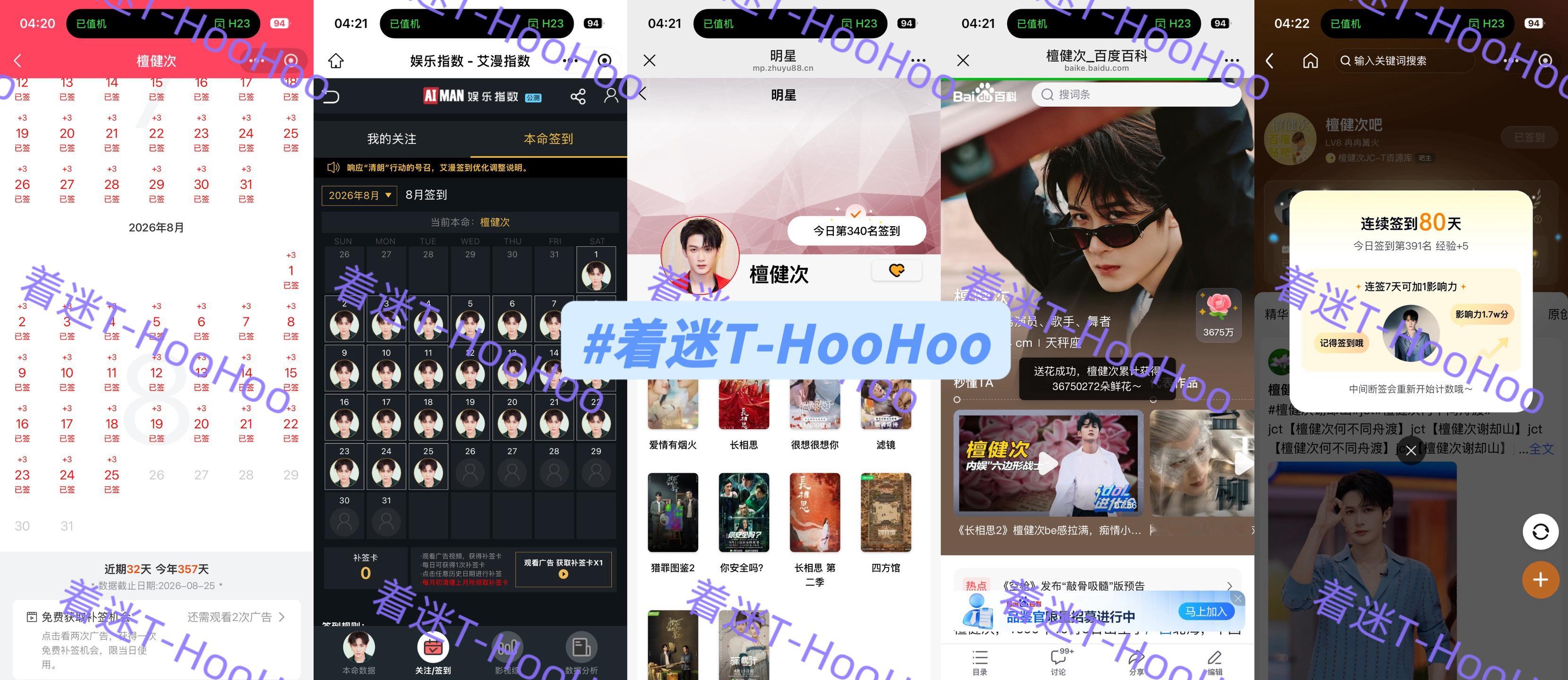 檀健次空枪 tjc 檀健次亓宏刚 0825五签✅专栏 · 五签早安，有了想见的人