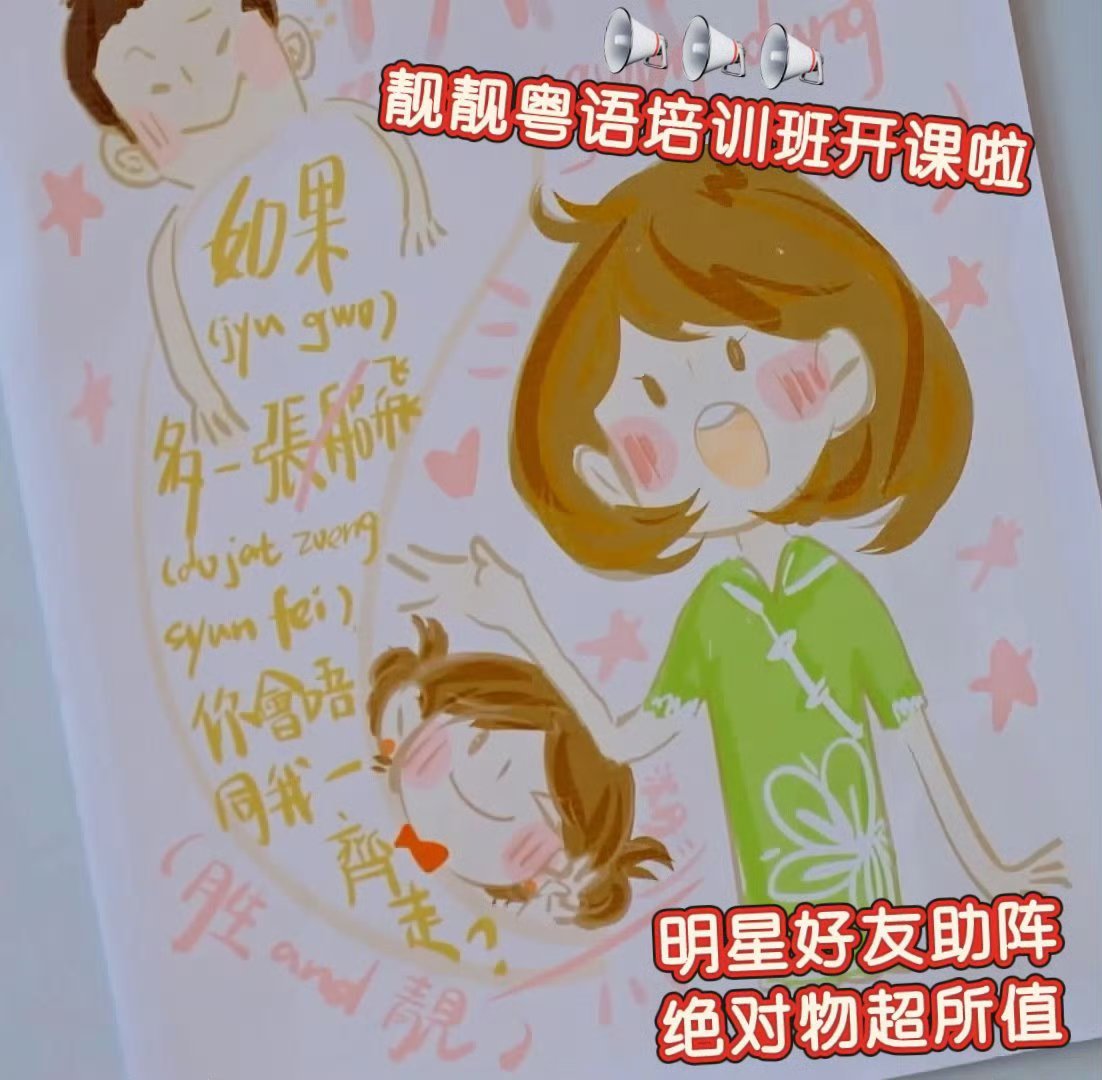 袁咏仪粤语课堂空降老友团应援这就是亲友团的威力吗，袁咏仪当粤语老师，好多“网友”