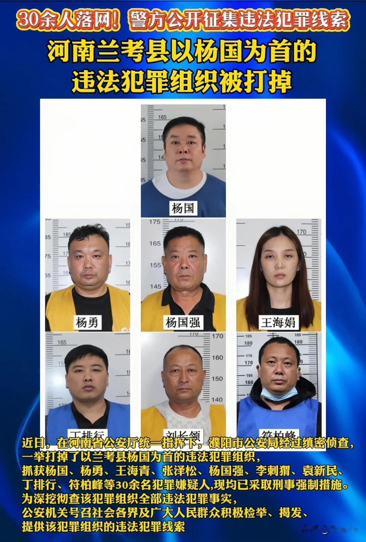 河南兰考县打掉了一支违法犯罪组织，首批30多个黑老大已落网！

这样的新闻把人看