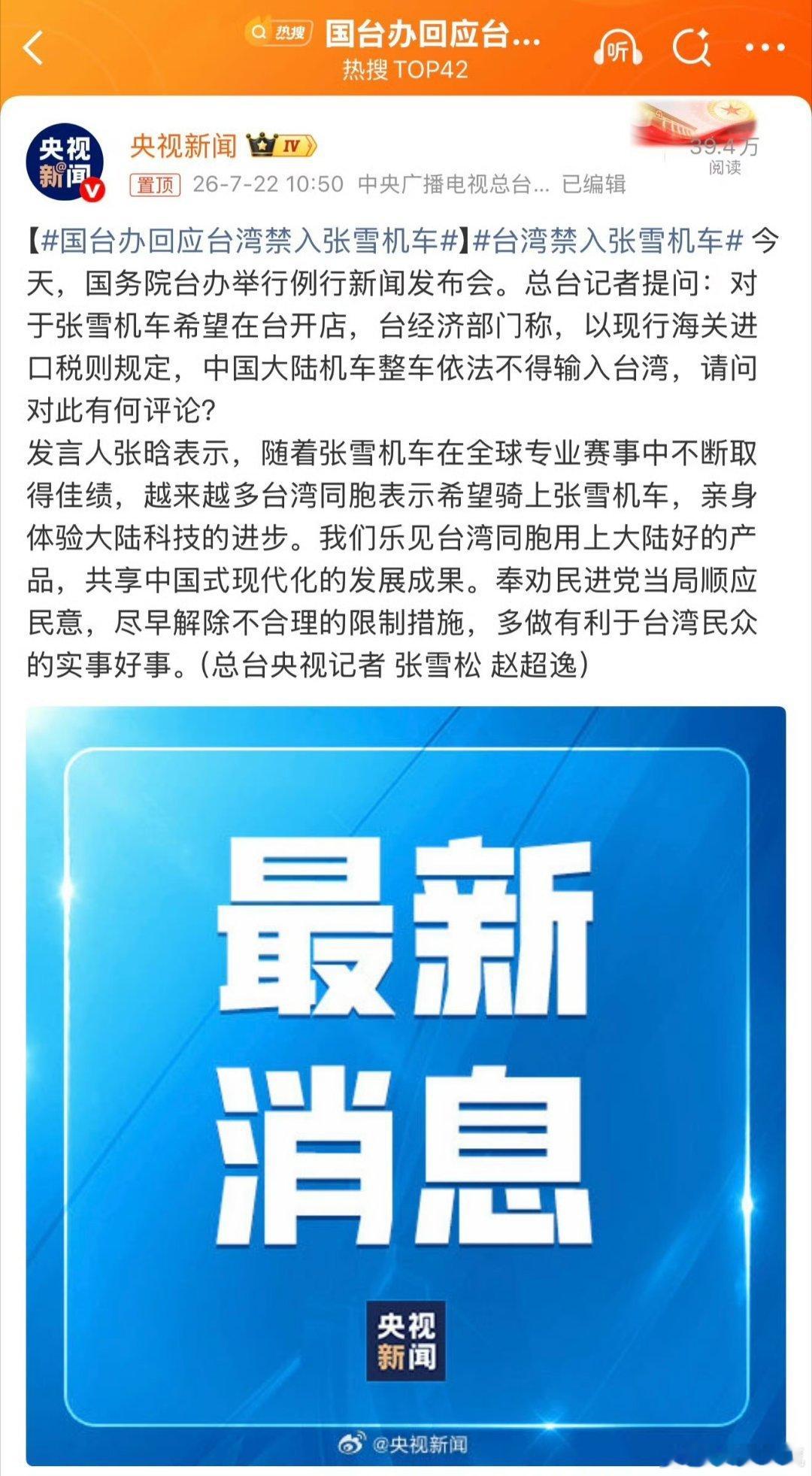 台湾禁入张雪机车台湾自古以来就是中国的，张雪机车是中国的，所以禁售无效！ 
