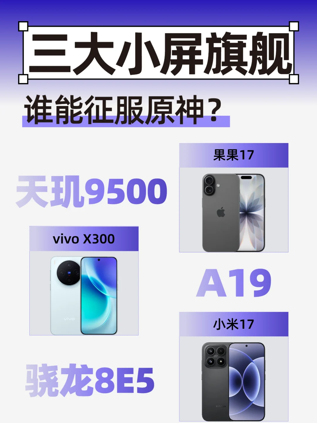 25年三大小屏旗舰谁能征服原神？