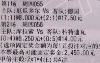 No.1055 世界杯 厄瓜多尔vs德国No.2056 世界杯 库拉索vs科特迪