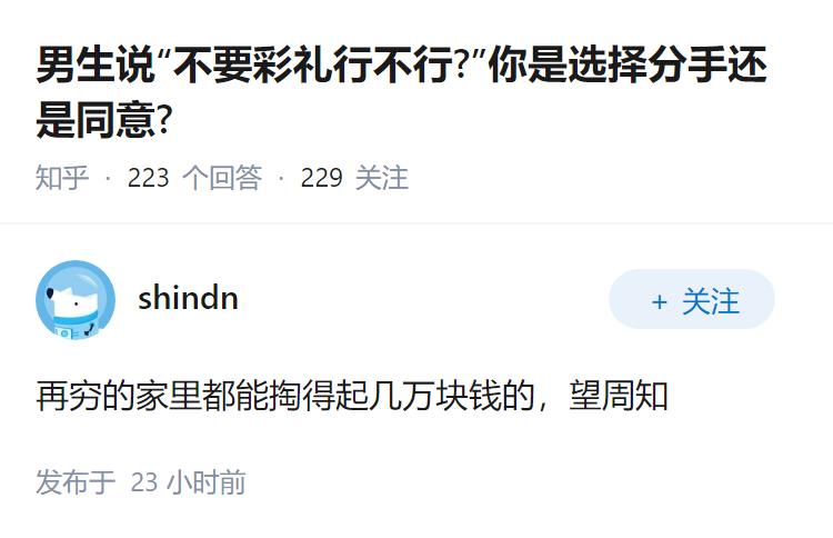 男生说“不要彩礼行不行?”你是选择分手还是同意?