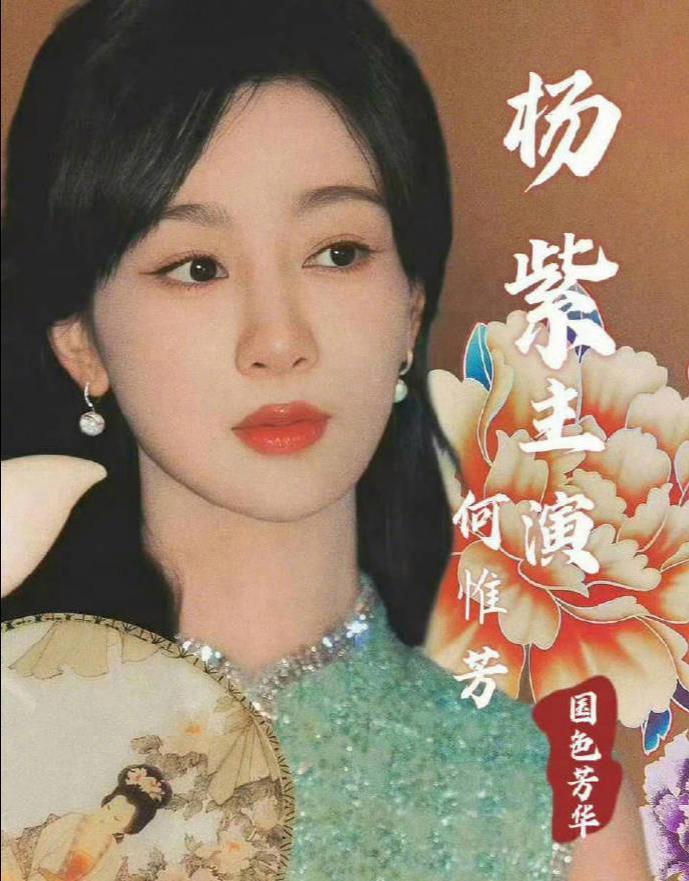 杨紫和李现二搭的《国色芳华》今日开机啦！这可真是让人期待啊！记得他们第一次合作的