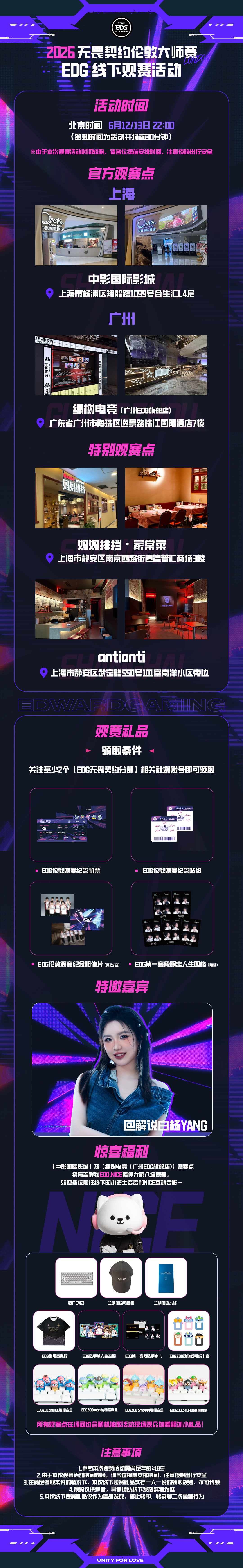 【EDG无畏契约伦敦大师赛线下观赛活动】 伦敦大师赛观赛活动火热登场，大家快相约