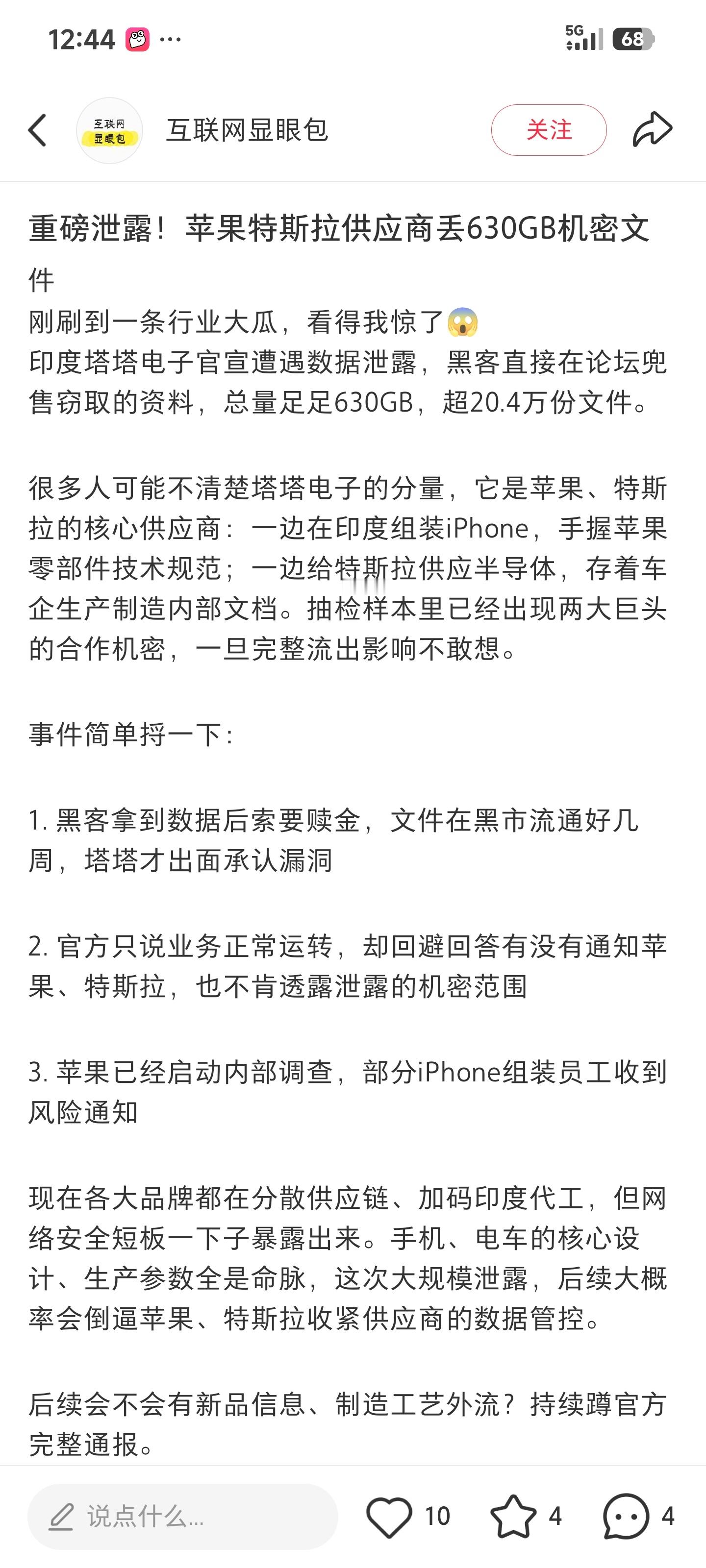苹果特斯拉核心供应商数据泄露印度阿三的塔塔电子，黑客拿到数据索要赎金，文件流通数