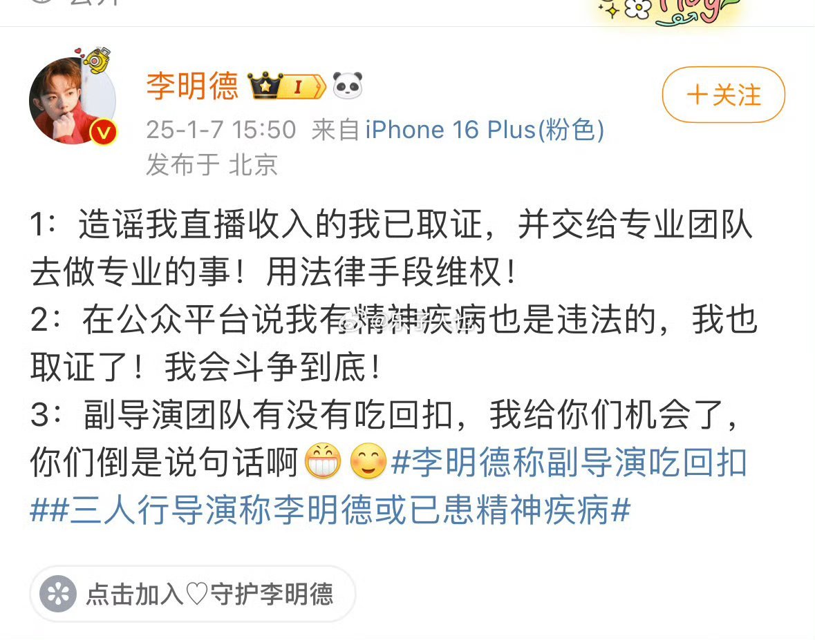 李明德发文称要告造谣他直播收入的和说他有精神疾病的 