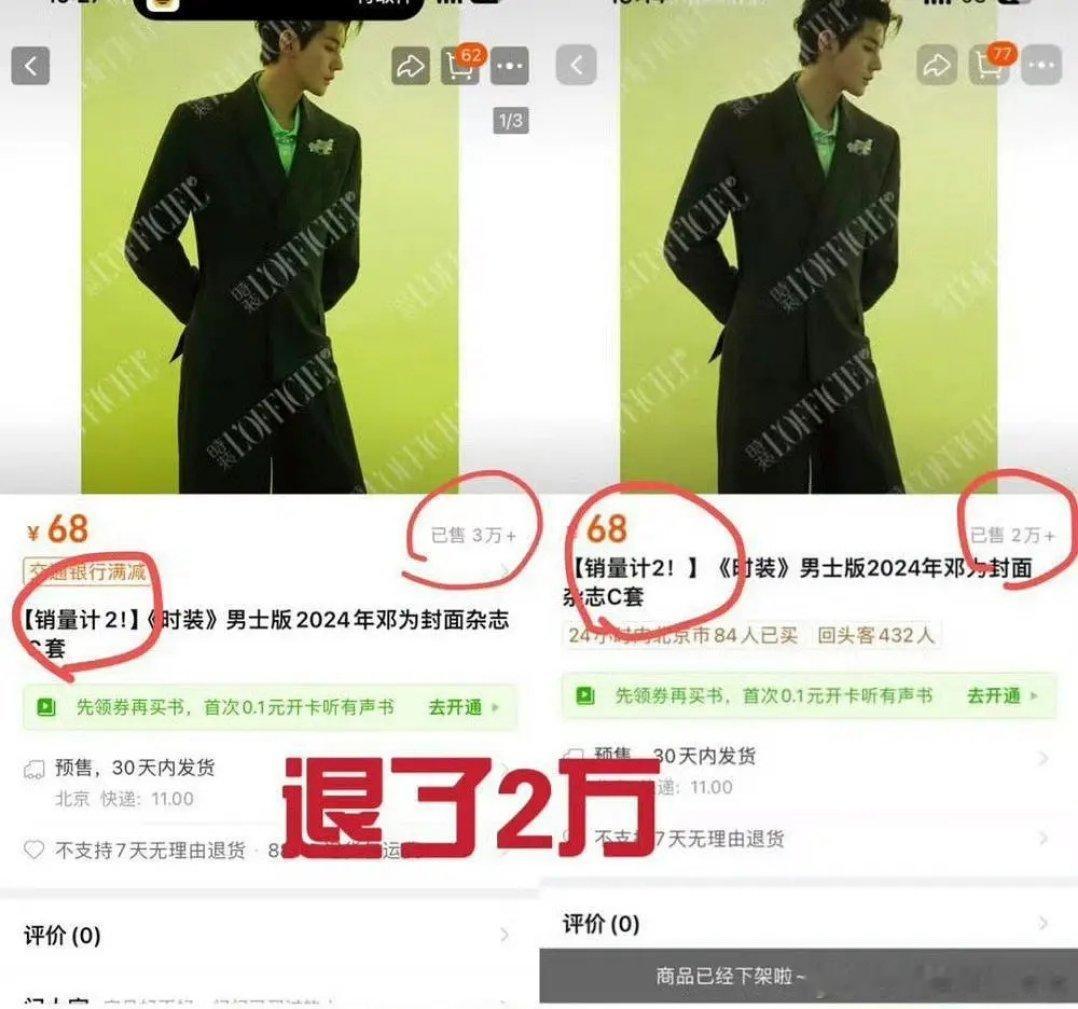 杂志都是预售，当天统计销量。10天内都不会发货，那不是随便退。没想到邓为竟然退了