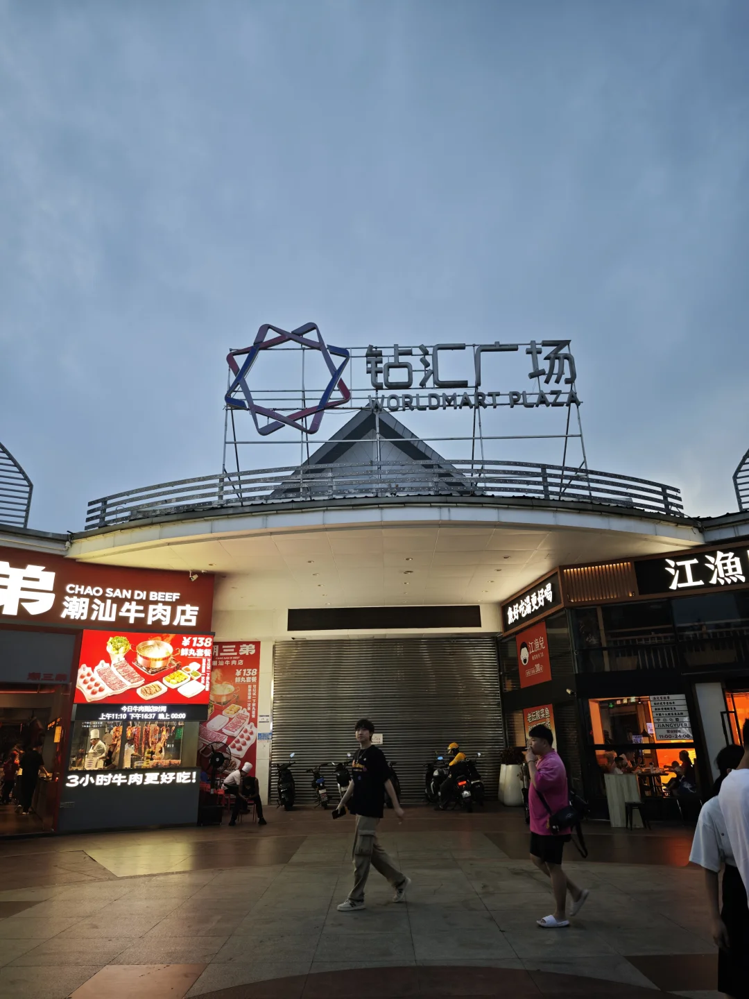 钻汇广场，什么时候关门了？