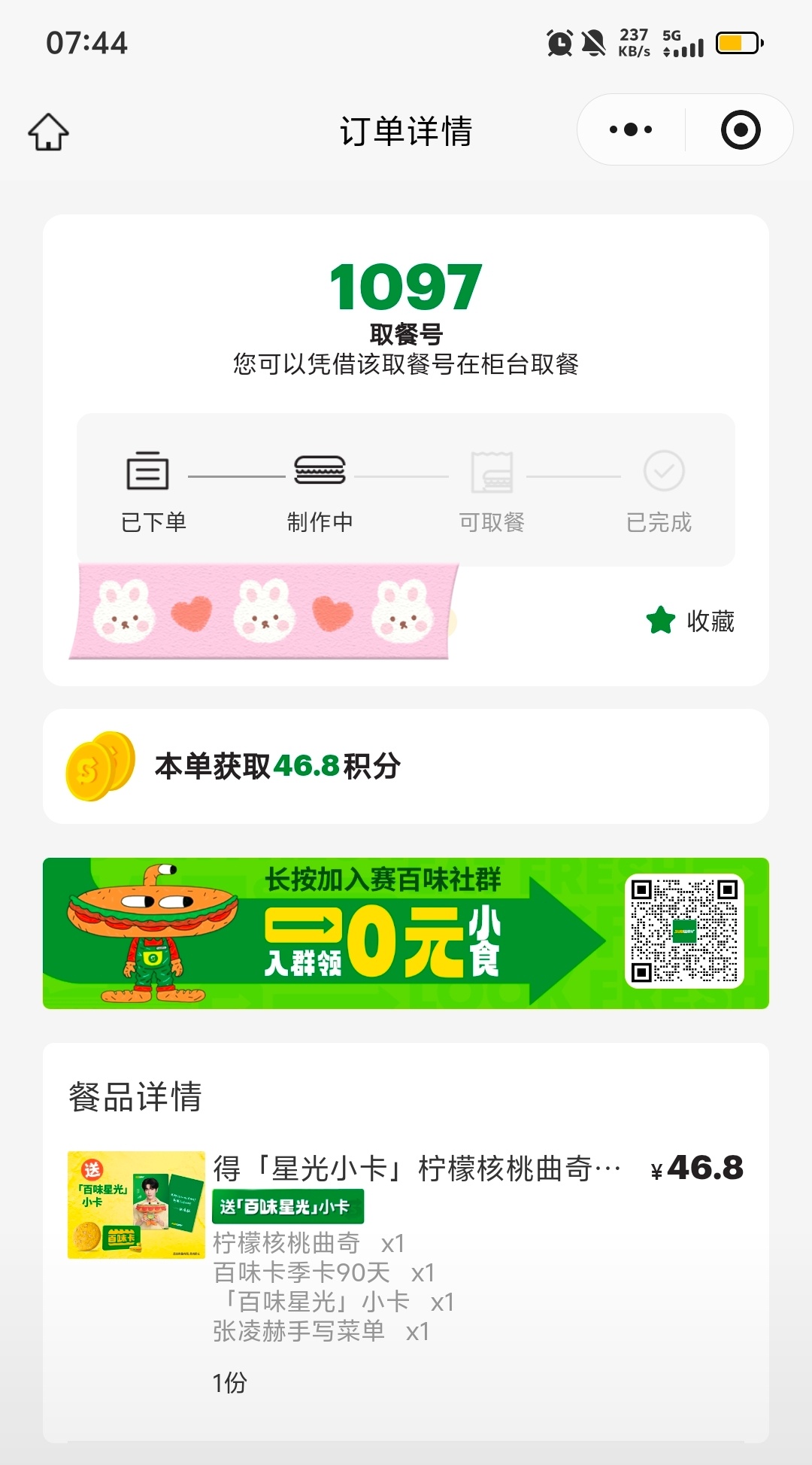 刚好1097号 等俺～ 
