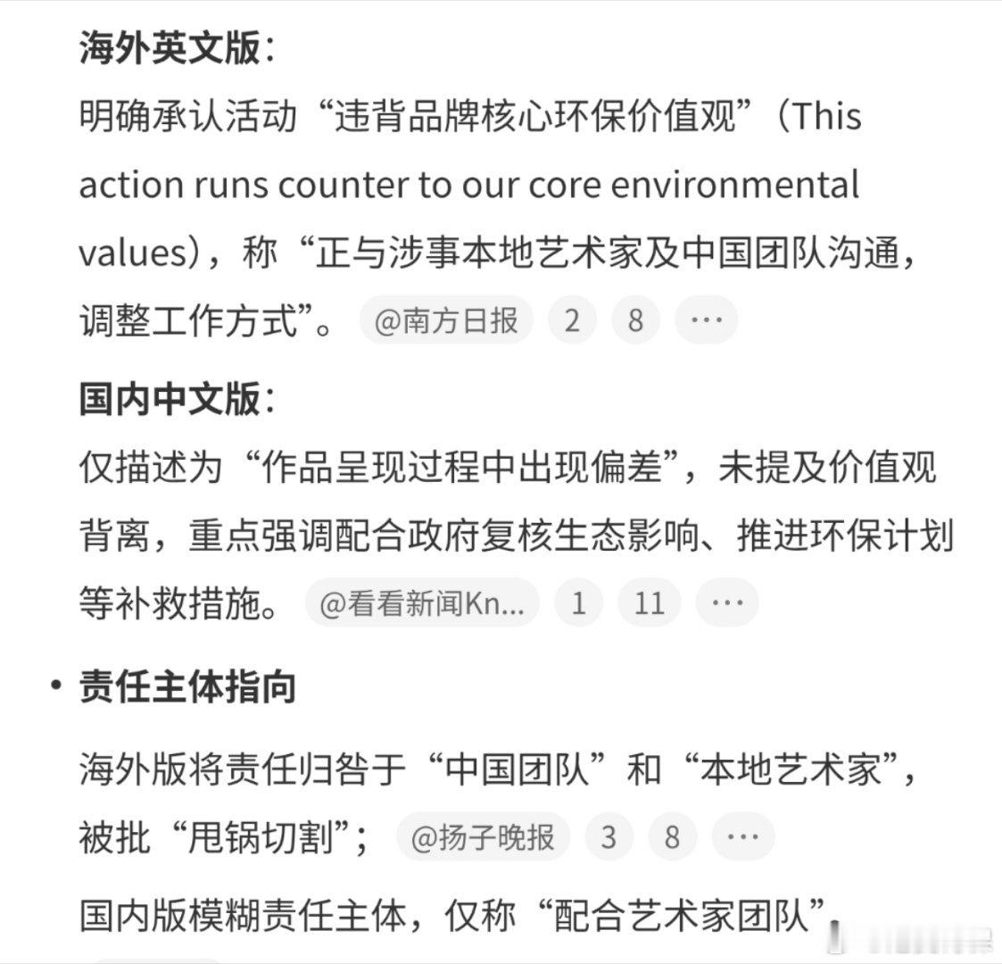 始祖鸟还在嘴犟一早看到央视发的消息又是气不打一出来。两副嘴脸对国内外，道歉也偷换