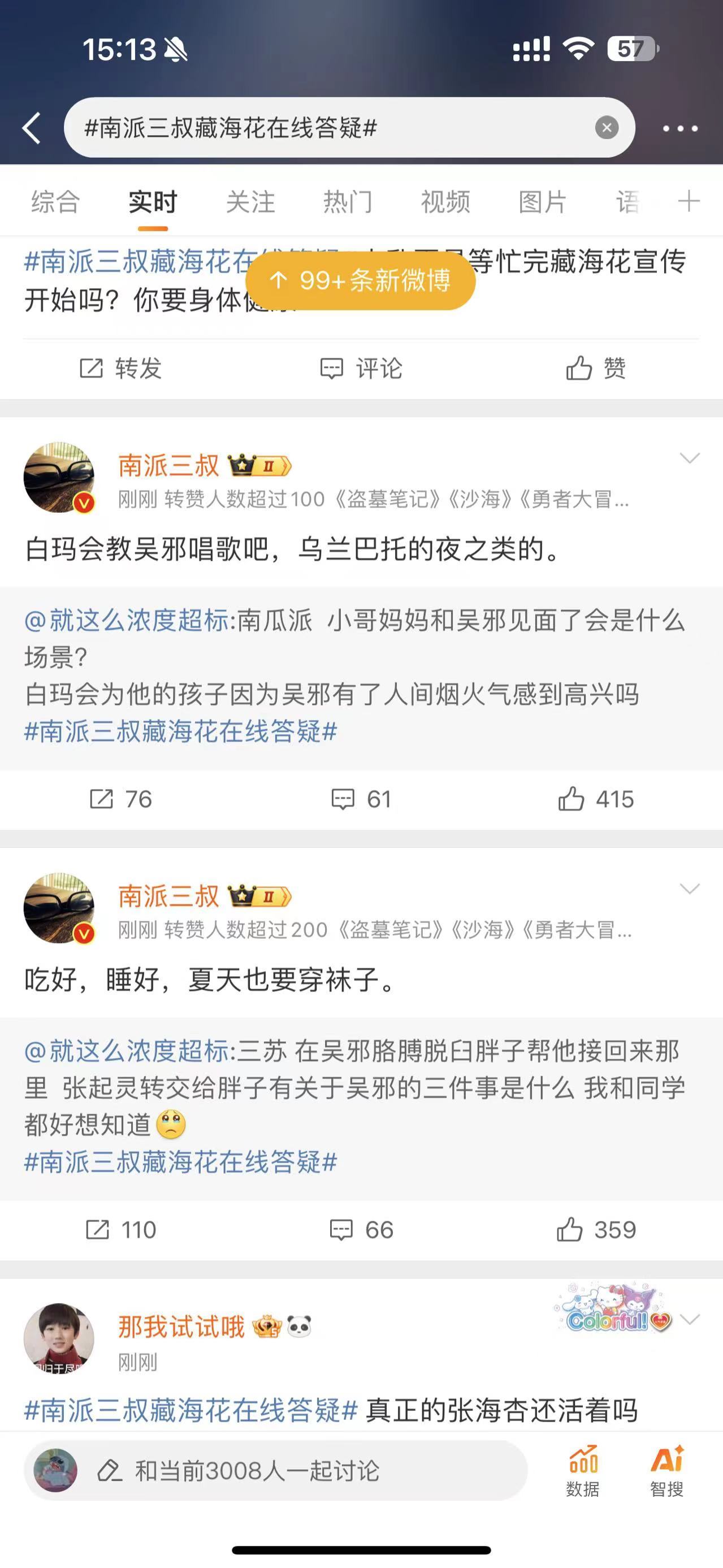 #南派三叔翻牌藏海花争议##南派三叔回应藏海花争议# 南派三叔杀疯了，在线回应藏