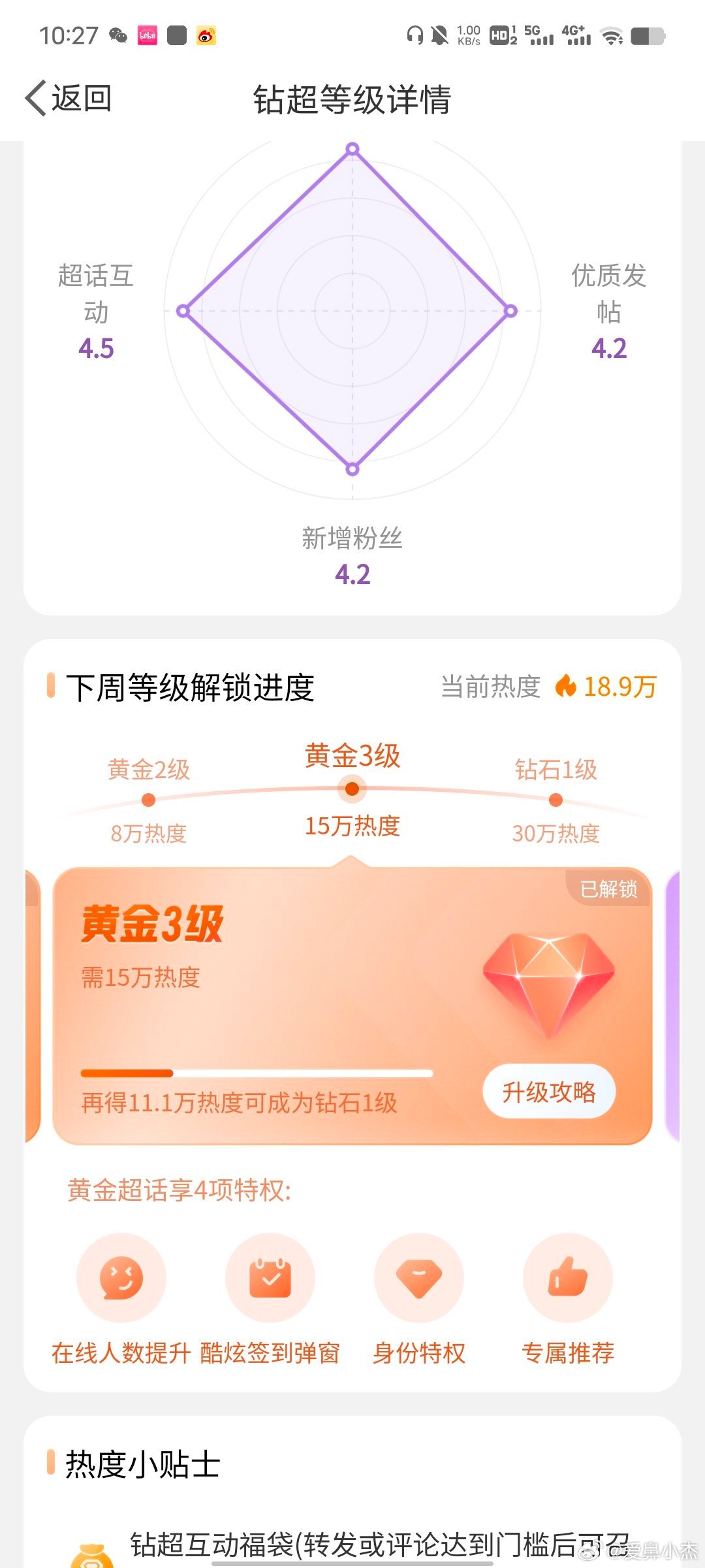 #angelababy# [心]#杨颖# 冲击💎的第五天[加油]目前热度已经到