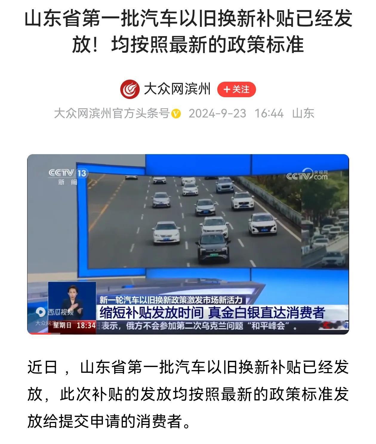 总体来说“以旧换新”这个工作实际在山东落实的是比较慢的，因为之前报道“以旧换新”