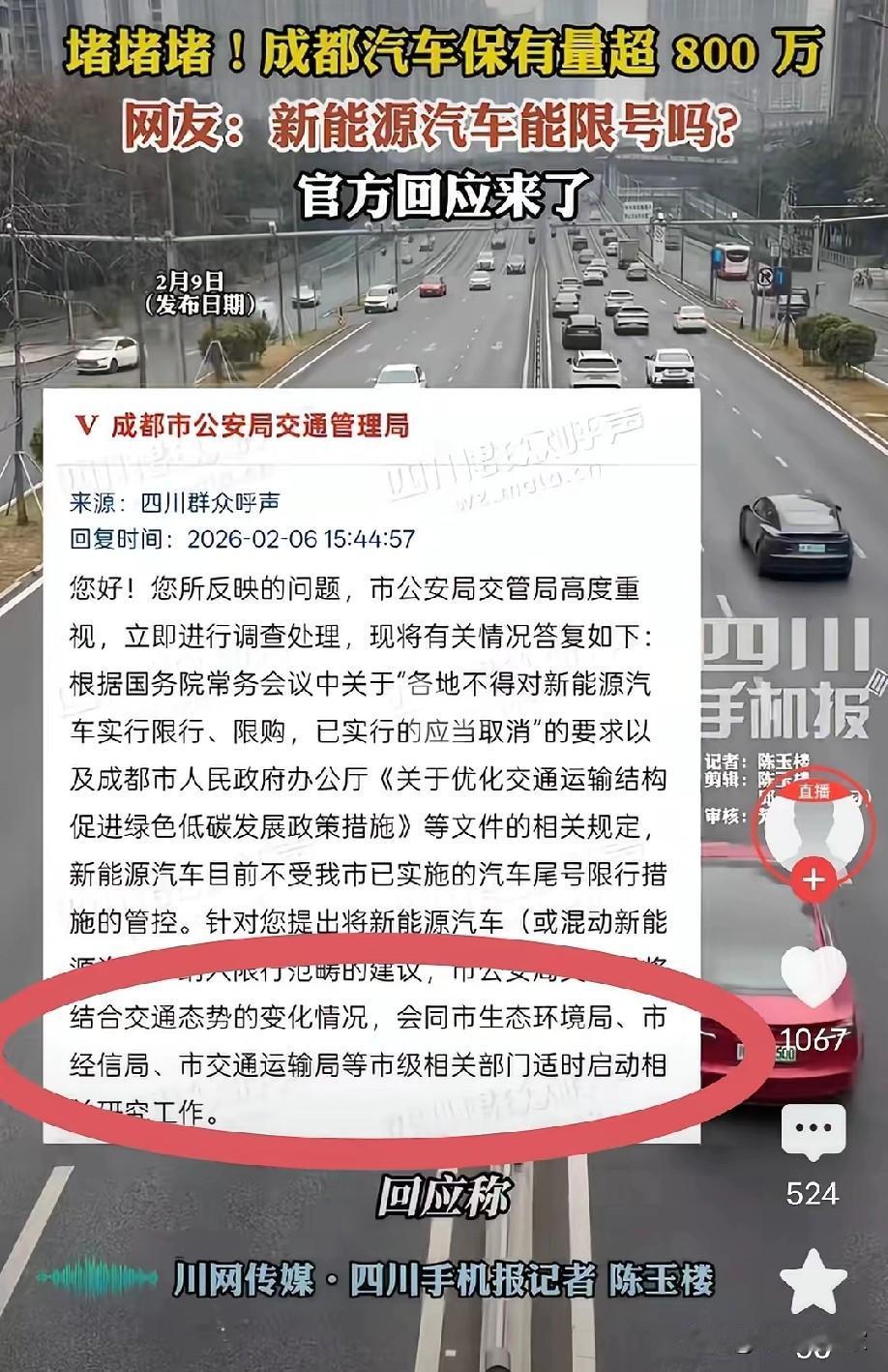 成都新能源也要限号了？只是时间早晚问题吧，因为新能源车越来越多，那必然会限号。