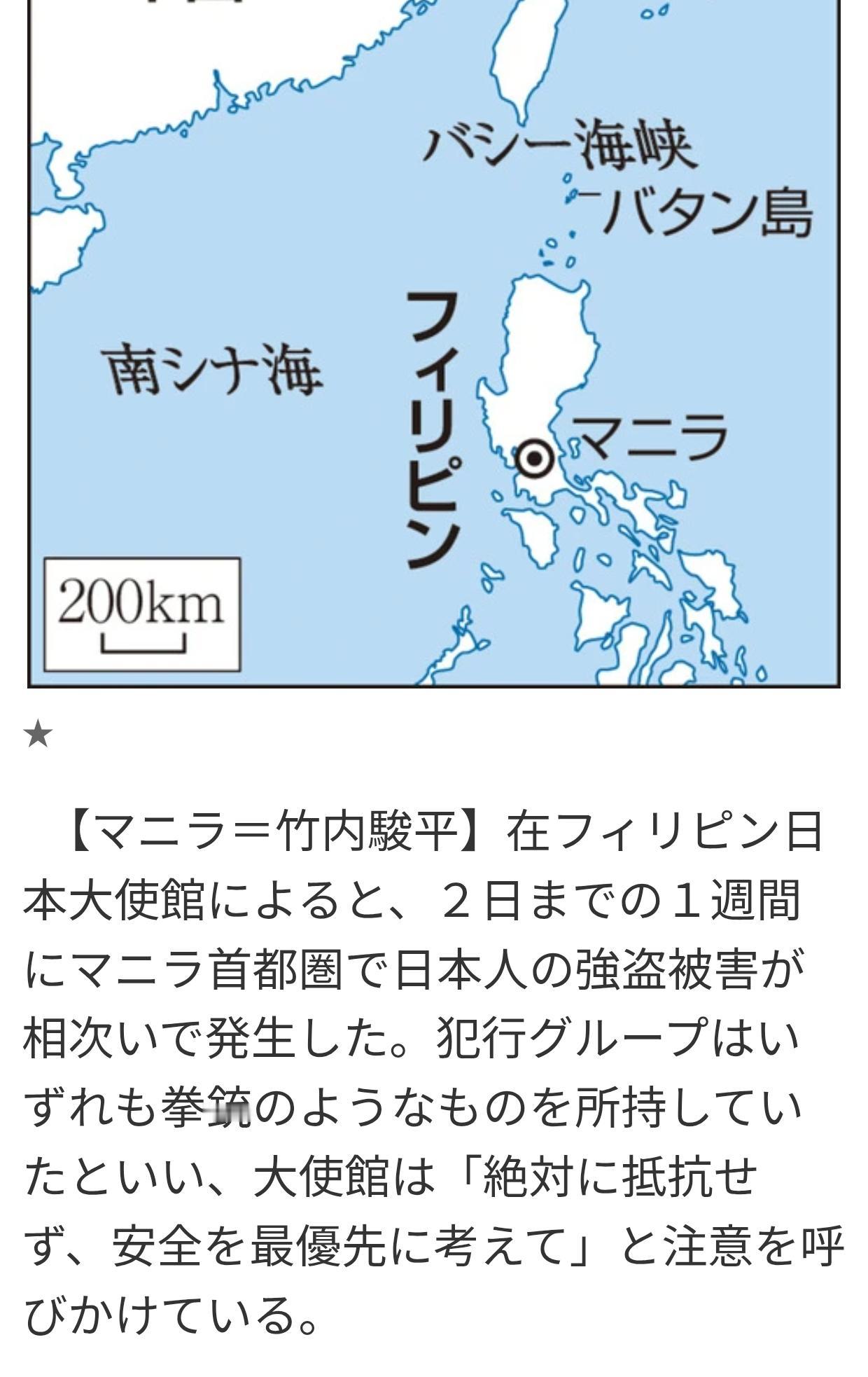 菲律宾一周内7名日本人被抢劫
据《读卖新闻》5月4日报道：日本驻菲律宾大使馆称，