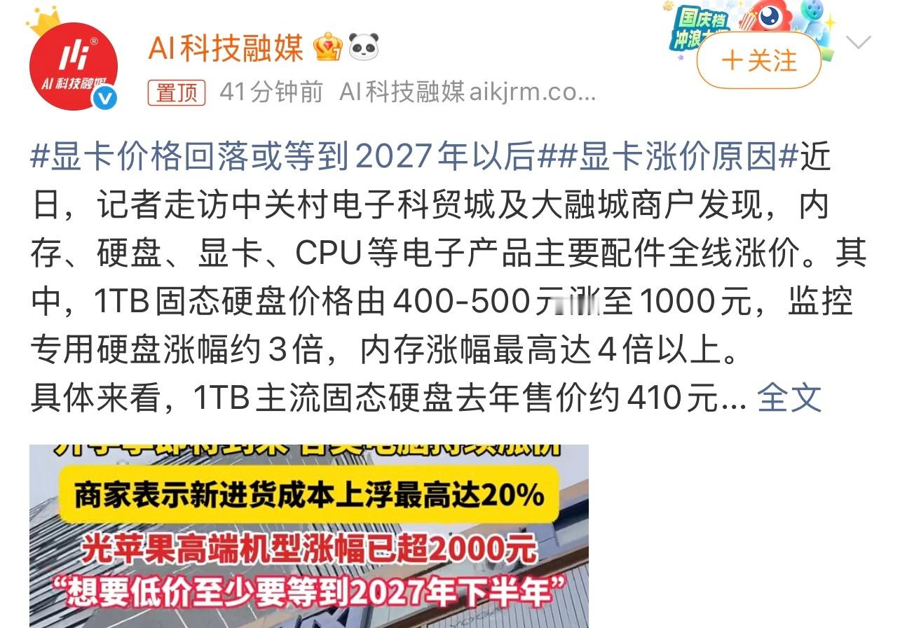 显卡价格回落或等到2027年以后内存，存储涨完价，显卡也涨了。不过不着急的可以等
