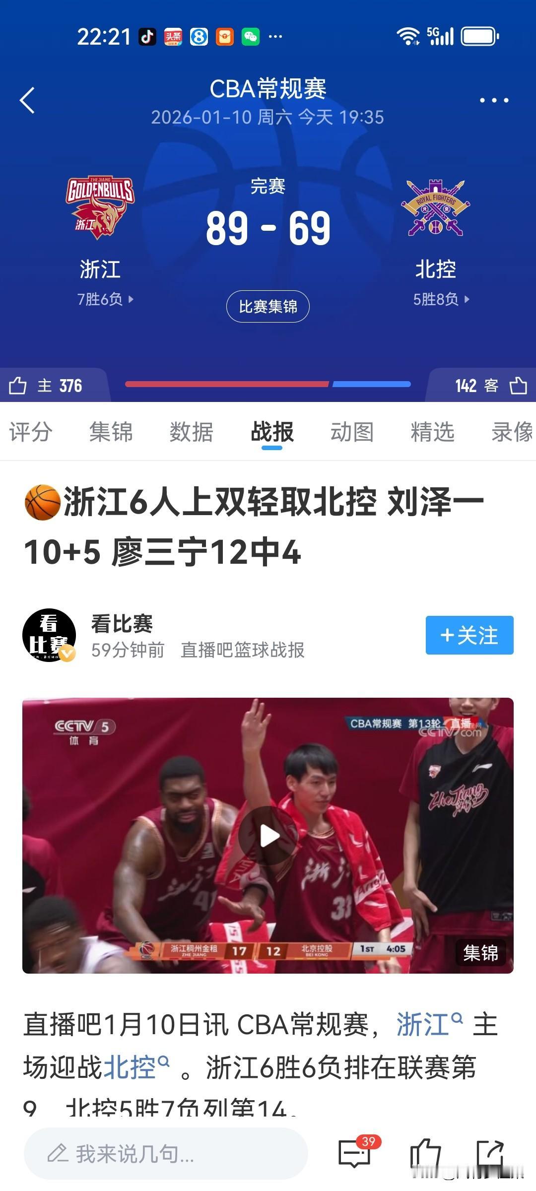 CBA篮球联赛常规赛赛程接近三分之一，传统强队如北京北汽、浙江广厦、广东东阳光，