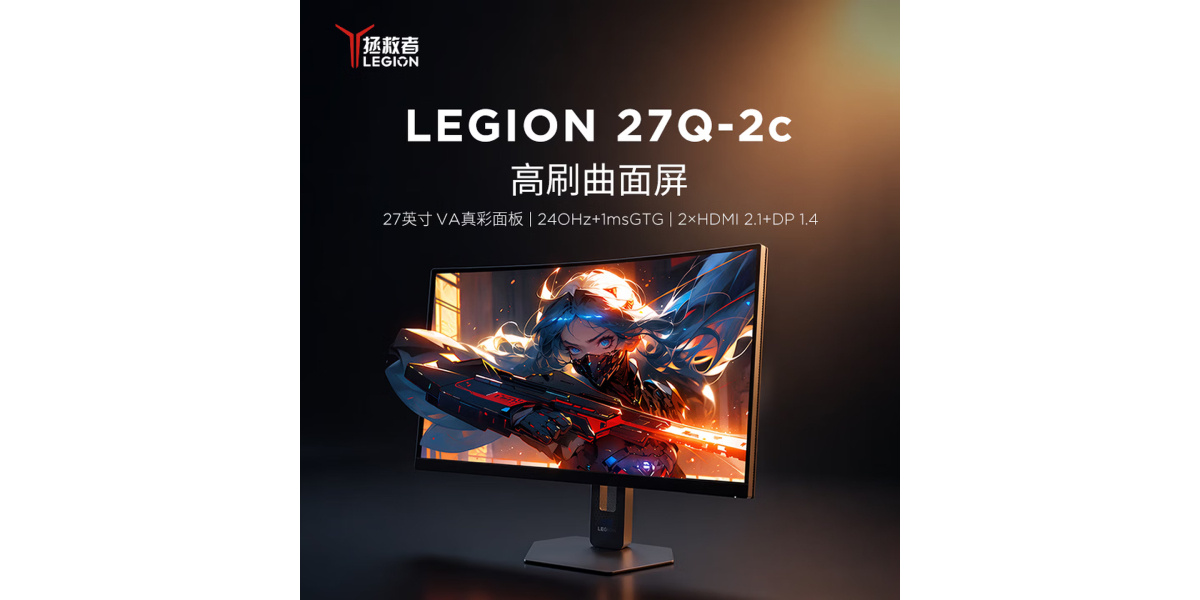 联想拯救者27Q-2c曲面电竞显示器上架2KDCI-P3覆盖，1279元联想近日