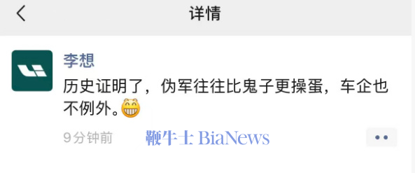 李想在朋友圈飙脏话！疑似炮轰东风日产