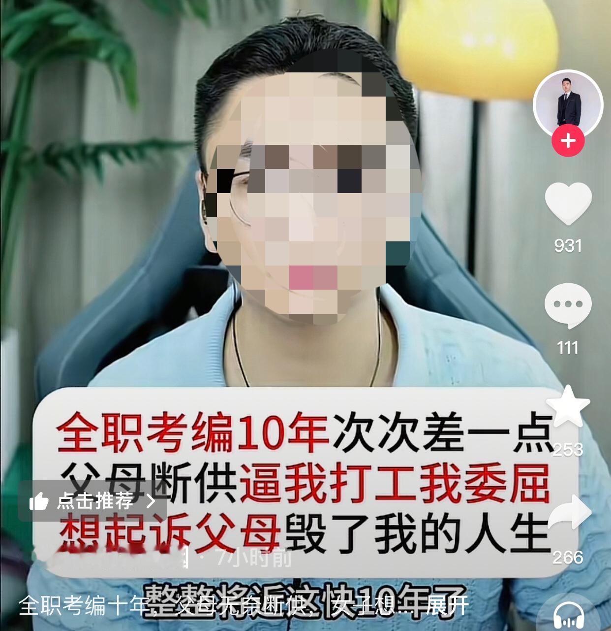 一位30多岁的女子，大学毕业后整整10年没有工作，在家全职备考编制。这十年里，她