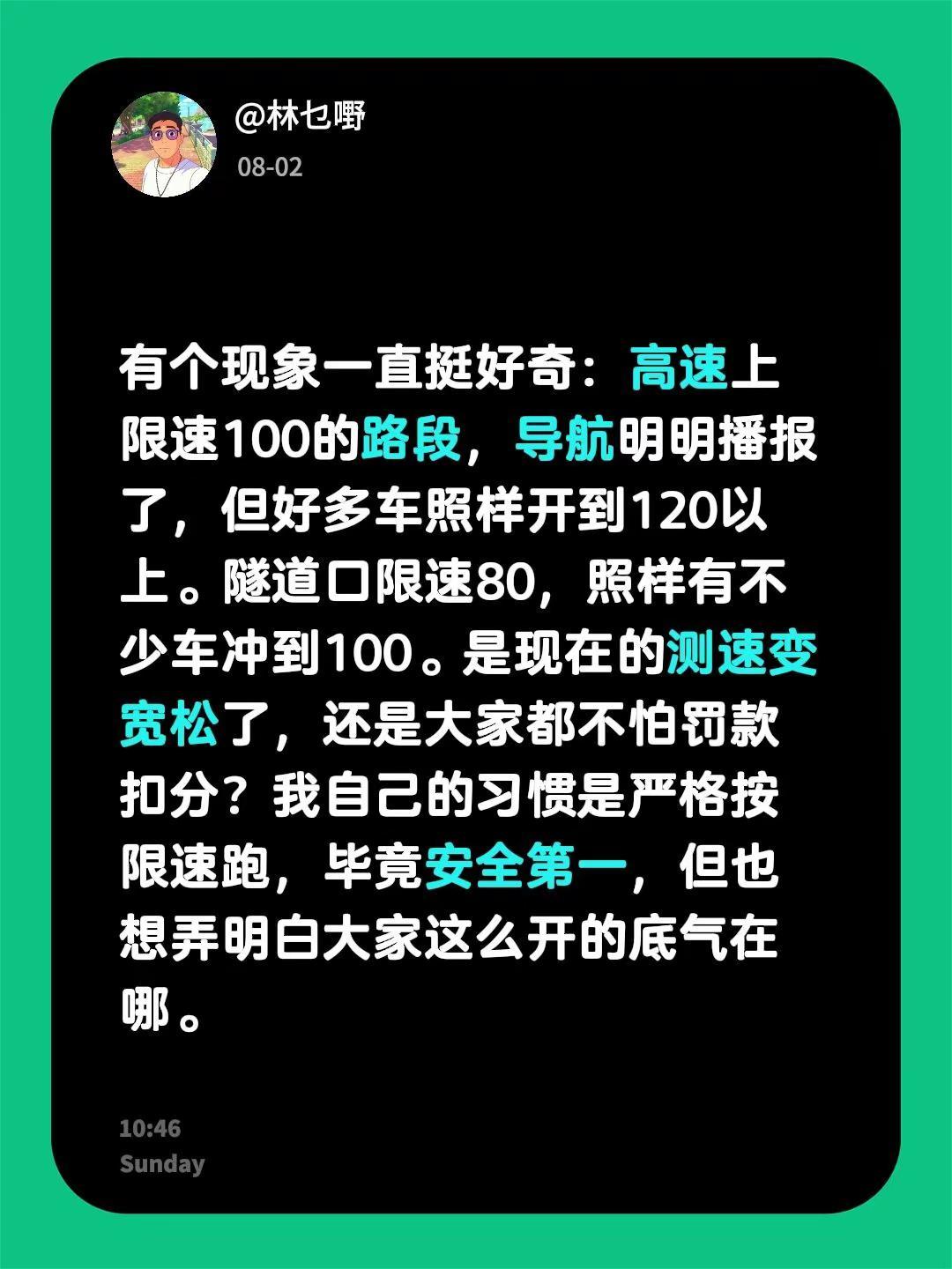 有个现象一直挺好奇：高速上限速100的路段，导航明明播报了，但好多车照样开到12