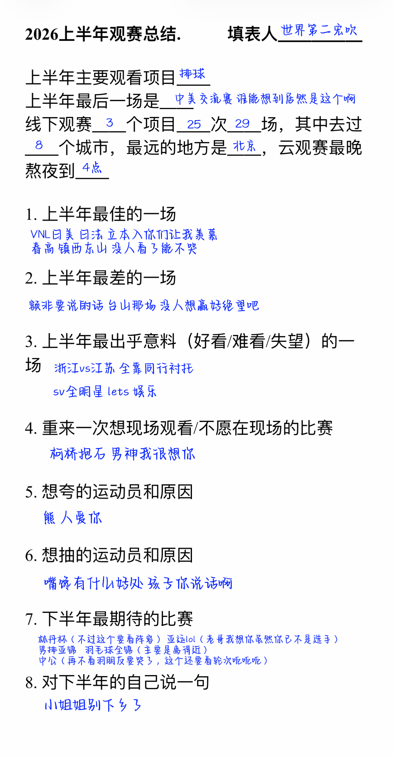 依然i填表 竞体年中总结来啦 