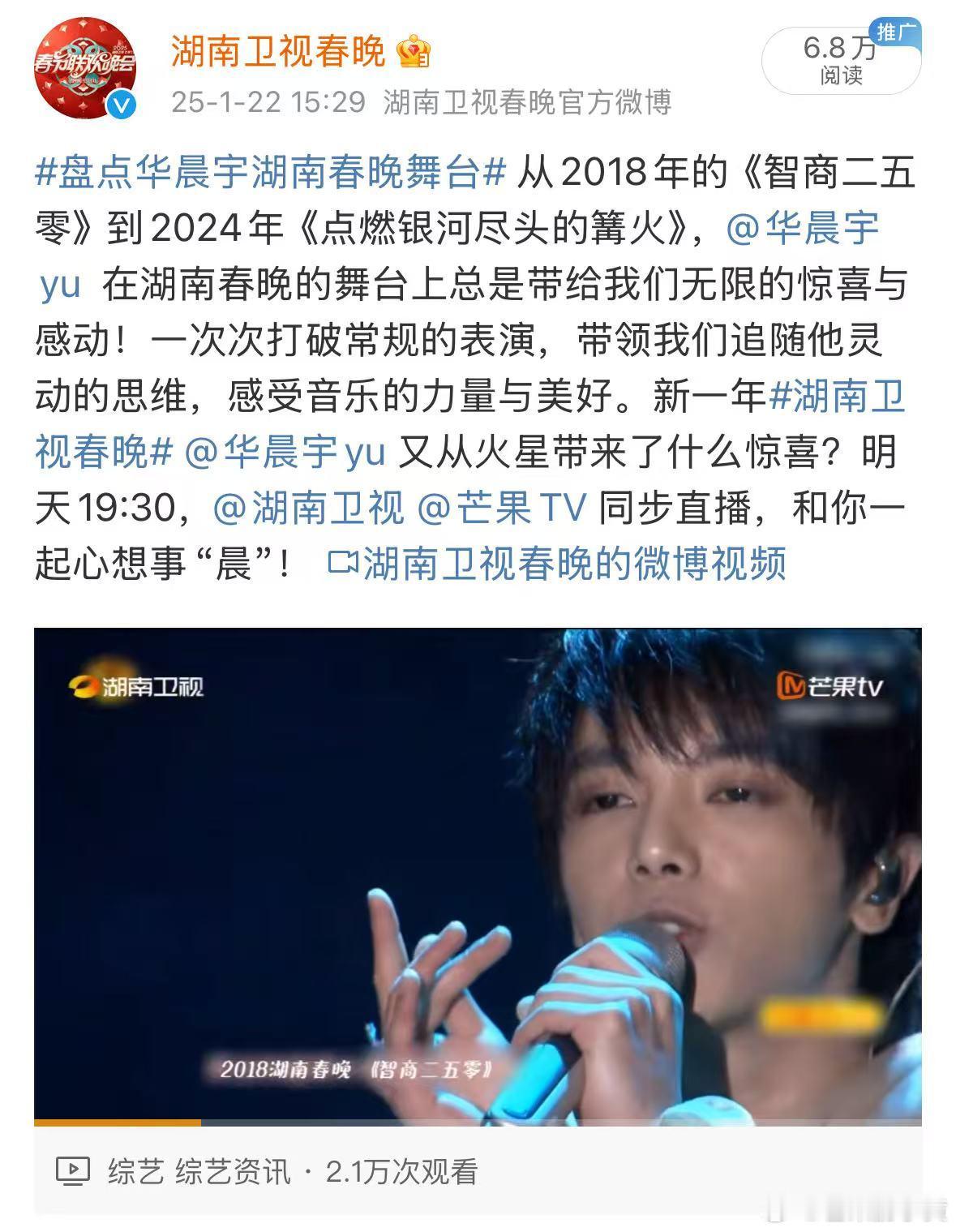 盘点华晨宇湖南春晚舞台  湖南卫视春晚 是认证王牌，是让人直呼值回票价的“华”丽