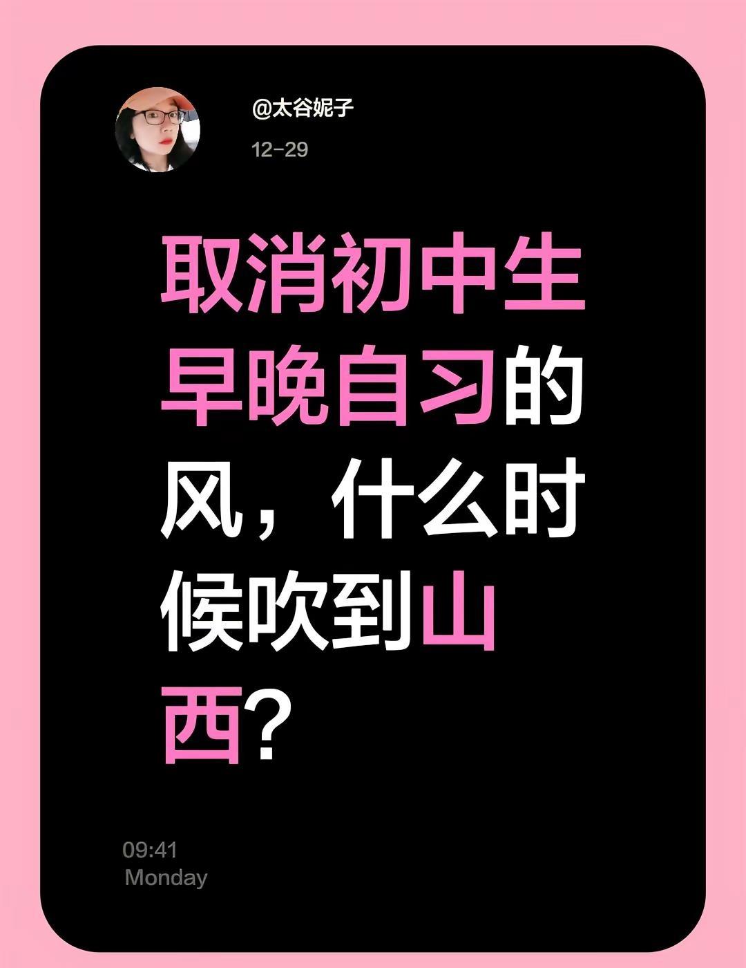 取消初中生早晚自习的风，什么时候吹到山西？真实生活分享官 山西教育 取消早晚自习