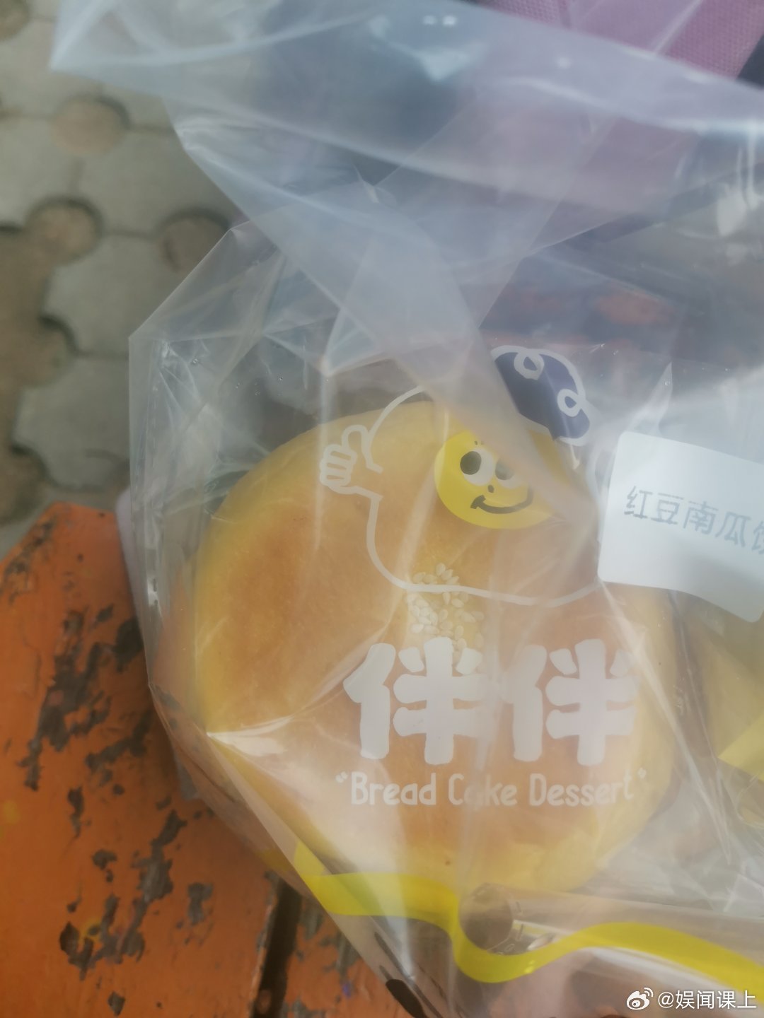 是我，是我，周五接了孩子来公园，别人在健身，我吃着奶油面包被美食治愈着周五下班快