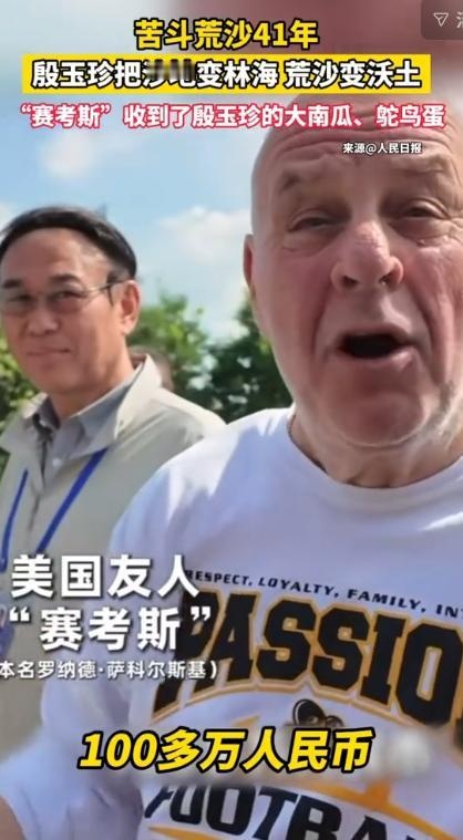 赛考斯被殷玉珍的收入狠狠惊到！

8月26日陇南发布报道，得知殷玉珍一年能挣一百
