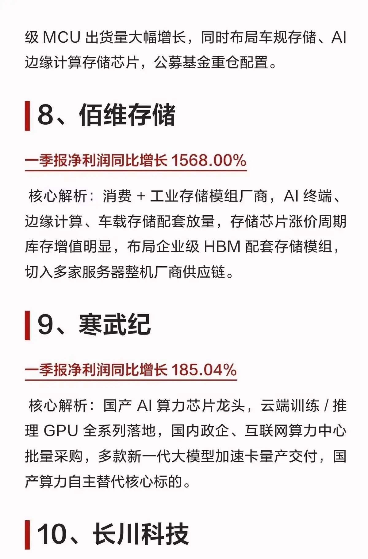 2026半导体业绩暴涨龙头一、存储芯片（全行业增速天花板）1. 江波龙 3013