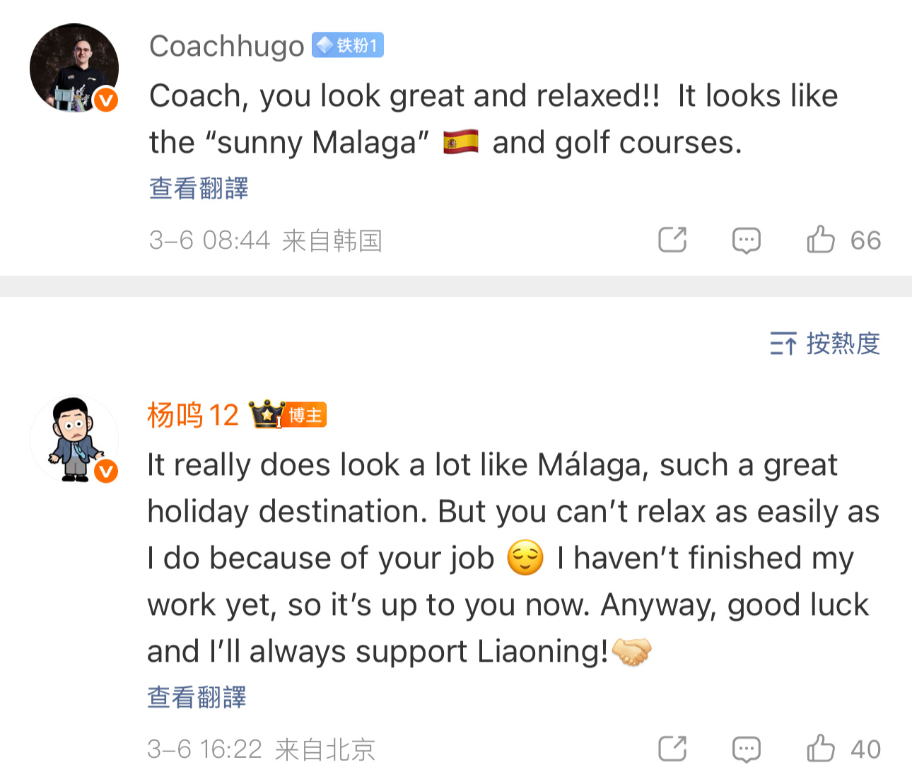 杨鸣指导回复乌戈教练度假胜地时最后提到：我没完成的工作，现在看你的了。祝你好运，