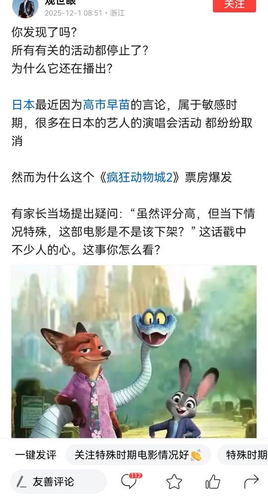 有人在质疑为啥不抵制疯狂动物城2，理由让人一言难尽。

这人说高市早苗惹出争议，