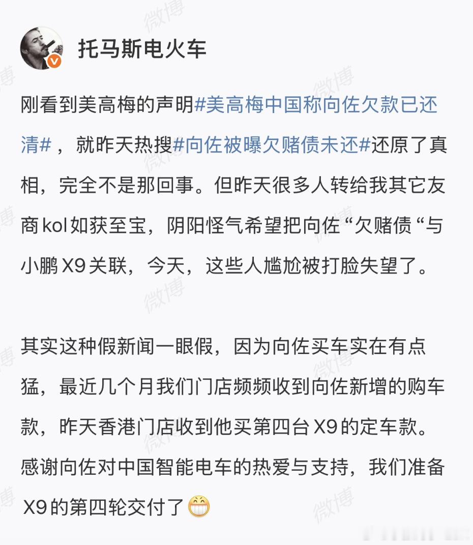 从小家长就教育我要远离赌狗。向佐下定第四台小鹏X9回应欠款风波美高梅中国称向佐欠