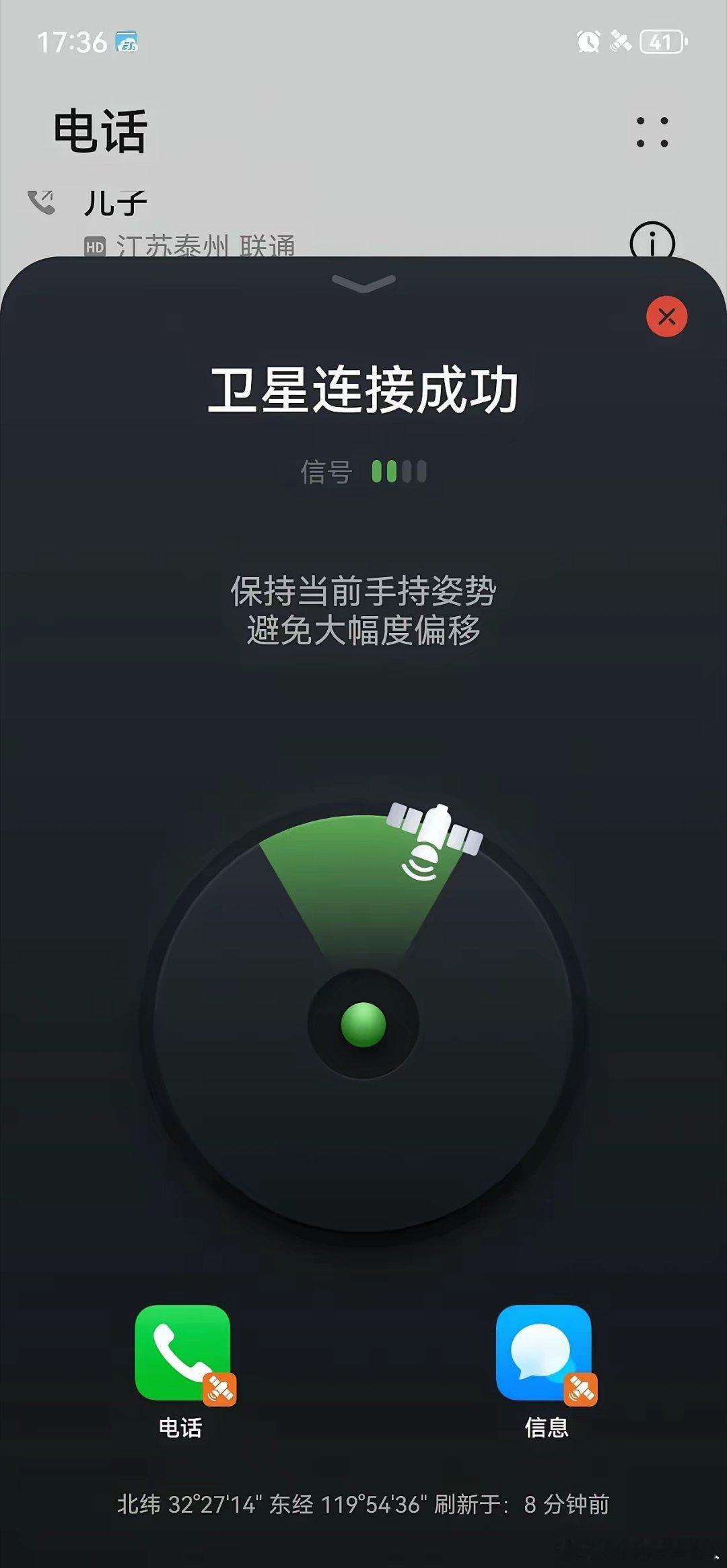 以前一直以为这功能没啥用，今天打了第一通卫星电话，没想到效果还挺好的。 ​​​