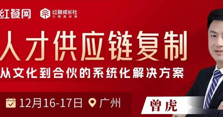 破解餐饮招人难、管人累、运营散困局！曾虎老师亲授组织力密码