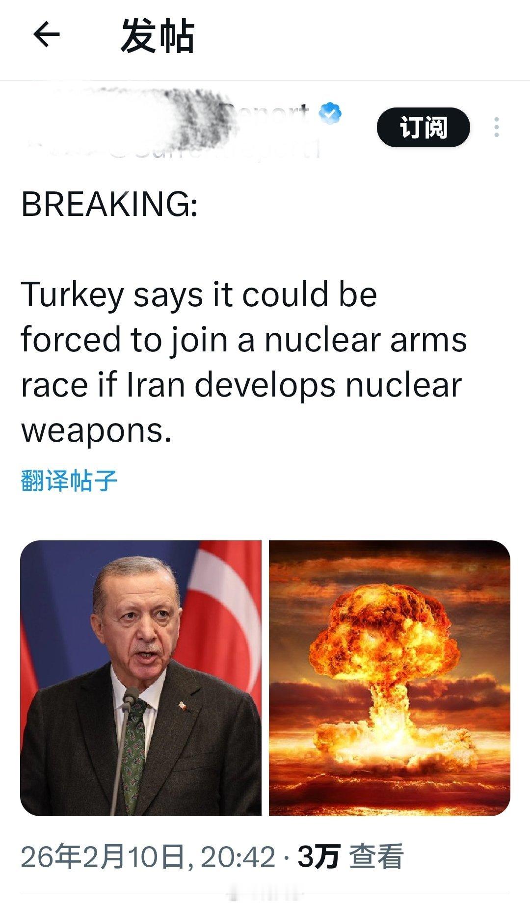 最新消息：土耳其表示，如果伊朗发展核武器，那么土耳其可能会被迫加入核军备竞赛。海