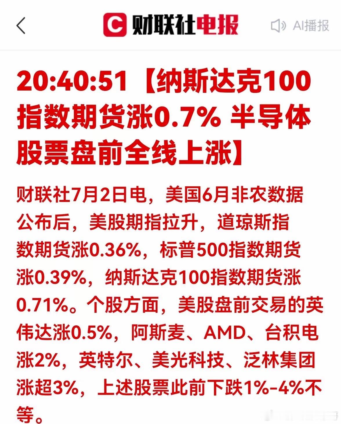 深夜重磅反弹！美股半导体爆发，A股明日开盘方向定了财联社7月2日晚间重磅消息：美