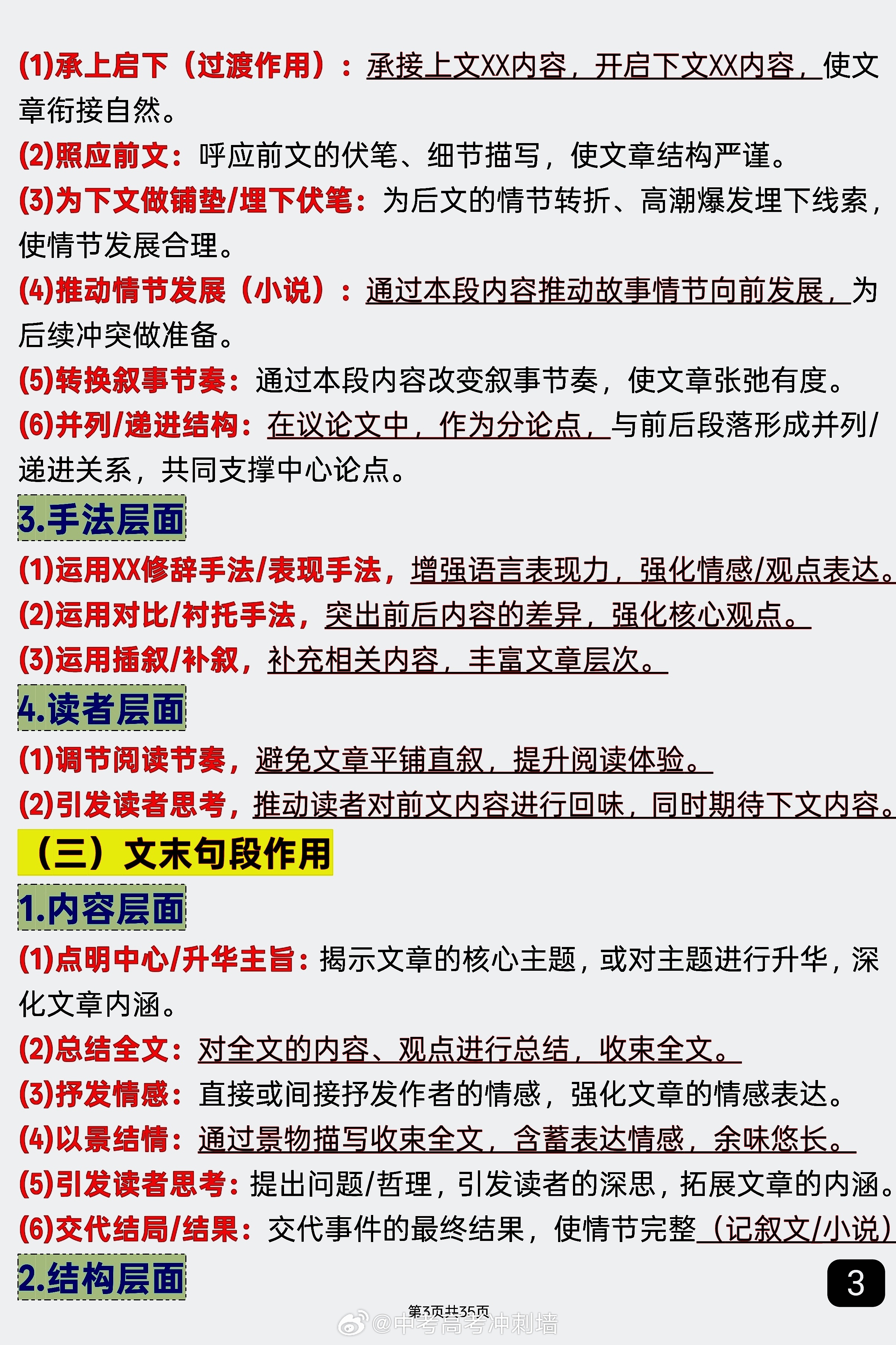 终于有人把语文满分答题技巧讲清楚了，可以打印出来每天背诵 