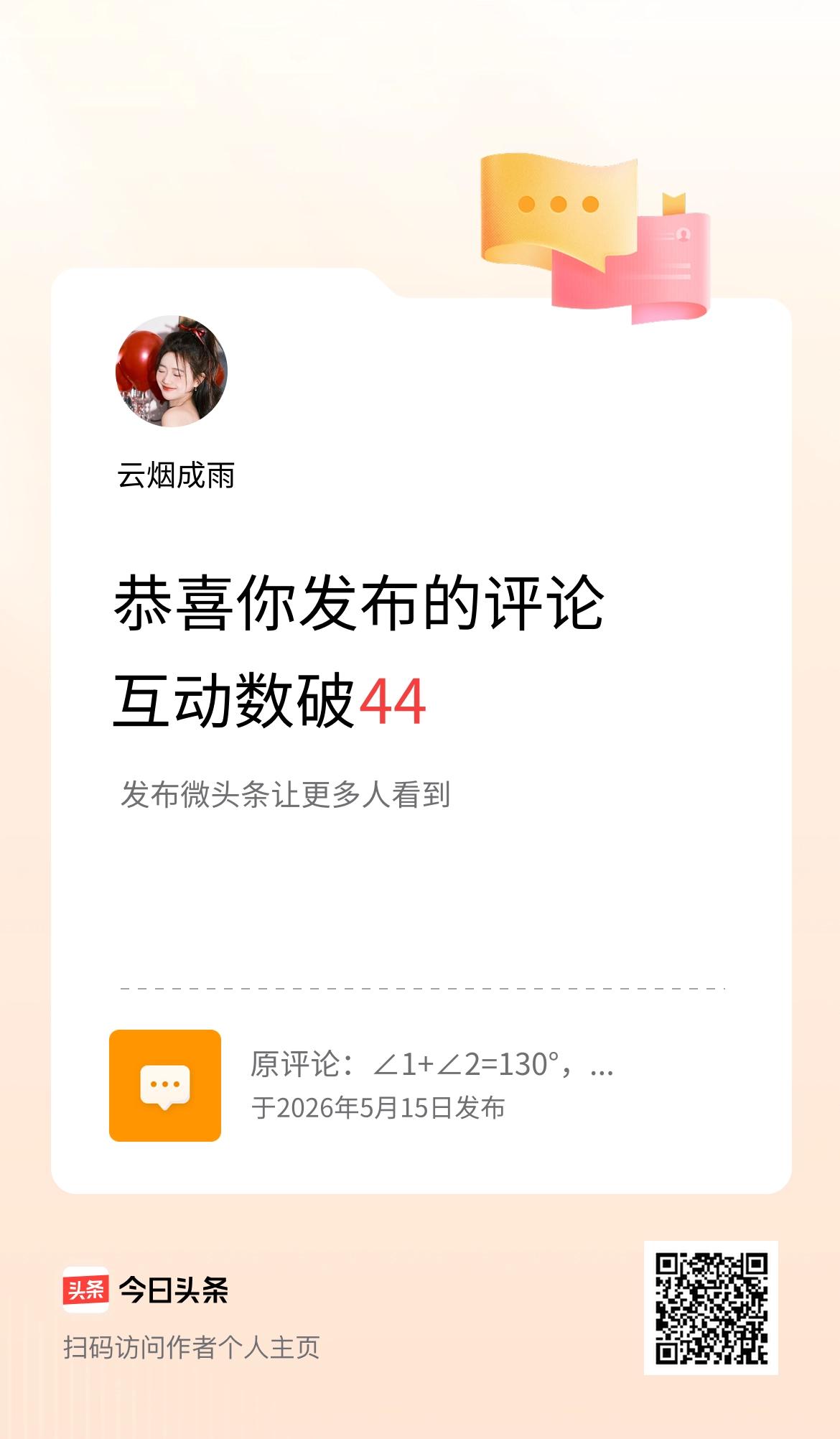 我发布的评论：∠1+∠2=130°，可知∠3=50°；
∠1+∠3=80°，答案