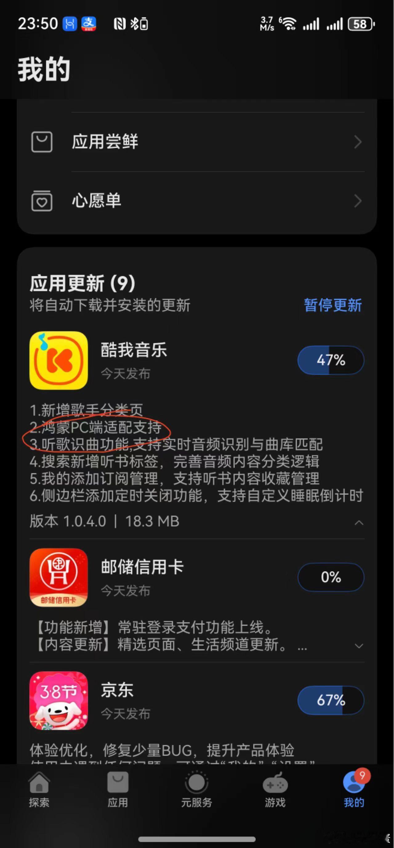 等等，酷我音乐app更新的时候，里面显示 适配鸿蒙PC端？？？？鸿蒙PC要来了？