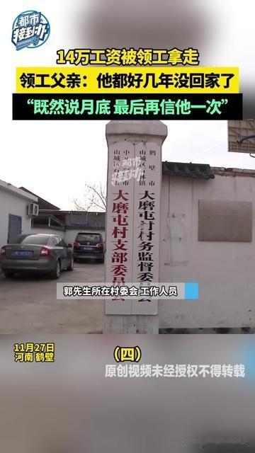 14万工地血汗钱被领工卷走，农民工蹲在门口哭到抽，领工爹的一句话，让所有人红了眼