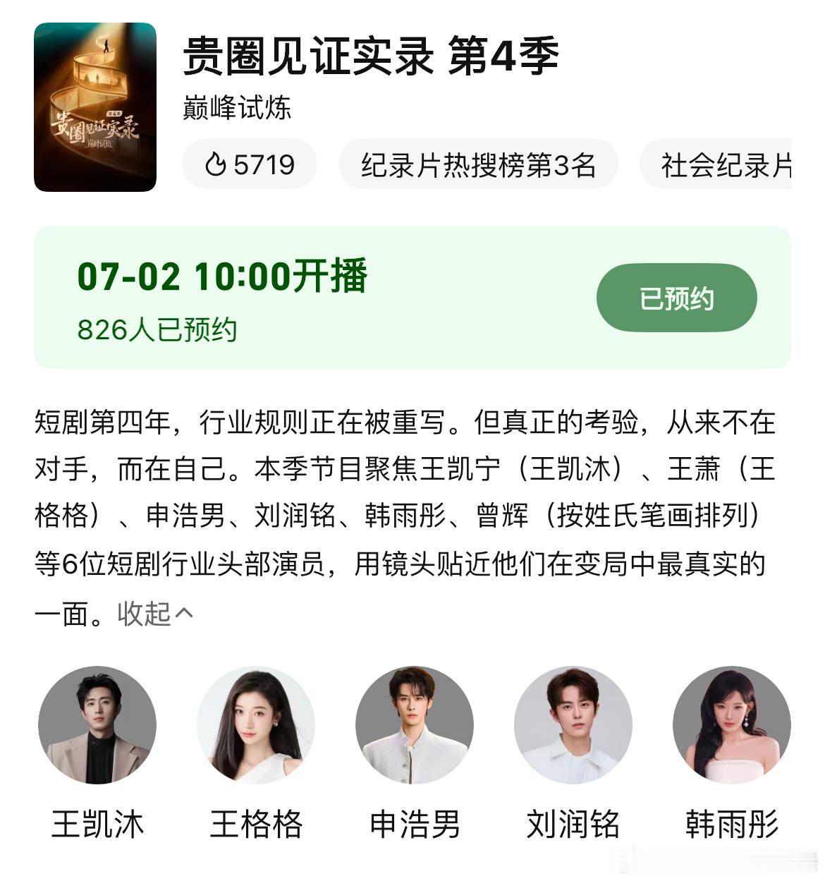 窝趣番位新规真冲击到老短了以后泥短真名要无所遁形了王凯宁王萧你好🤝🏻 