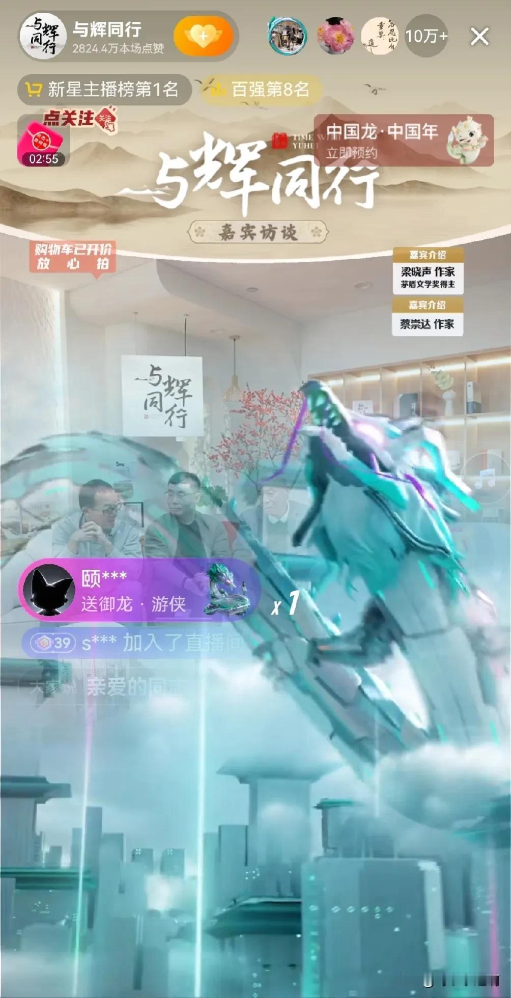 与辉同行直播间迎来第二场访谈，访谈的两个小时内，礼物满天飞。又有人刷了个青龙，这